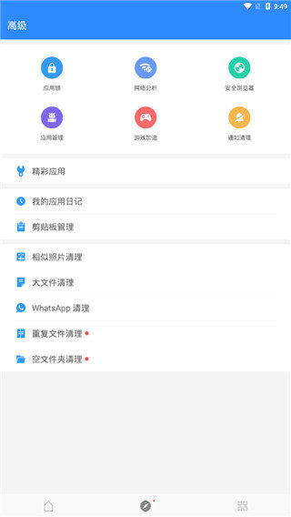 极光清理  v5.0.2图1