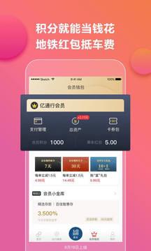 亿通行  v5.0.8图4