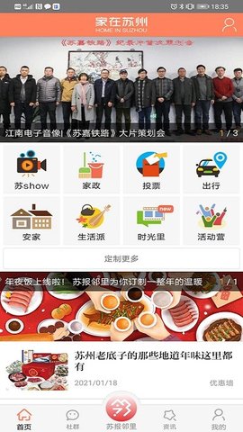 家在苏州  v1.7.0图2