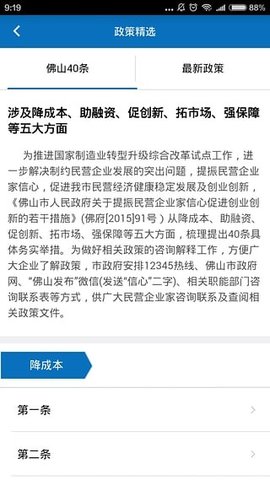 汕头政企通  v1.0图1