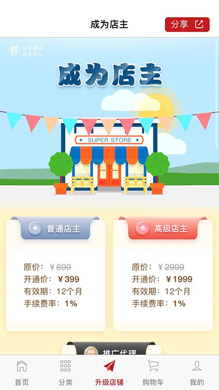 超级店主  v1.4.1图3