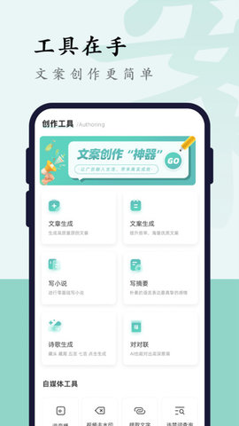 文案狗  v3.9.2图3