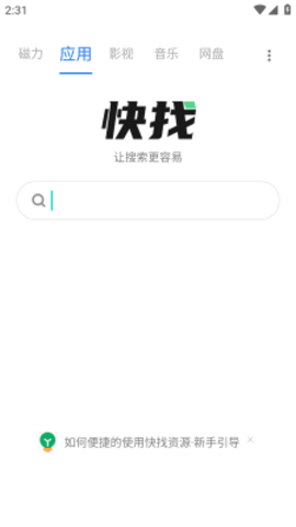 快找资源  v1.0.0图3