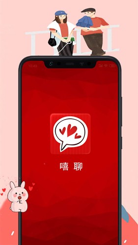 嘻聊  v7.1.3图1