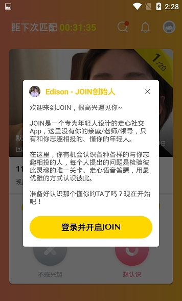 JOIN  v4.1.0图2