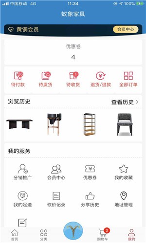 蚁象家具  v1.2.8图1