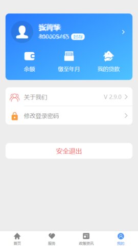 河北省省直公积金  v2.9.4图2