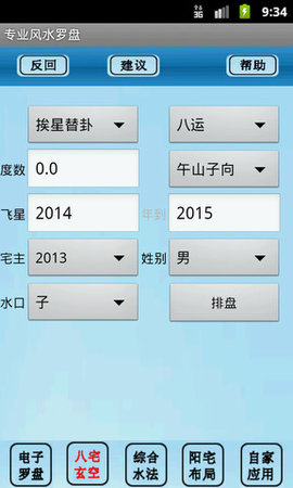 罗盘指南针  v4.7.7图2