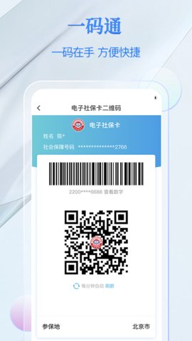 电子社保卡  v2.0.4图2