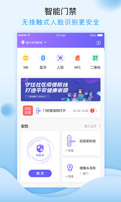 移动和小区  v2.0.2图3