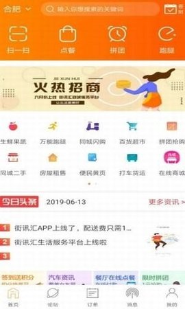 街讯汇  v2.8.6图2