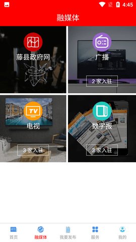 藤县融媒  v1.3.0图3