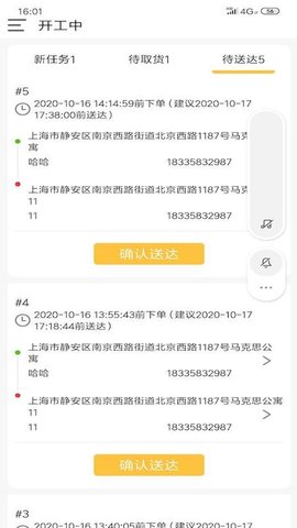 慕橙骑手  v1.23图1