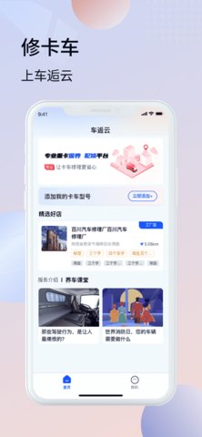 车逅云  v2.0.2图3