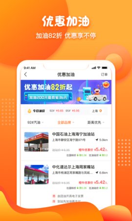 橙牛汽车管家  v6.7.3图3