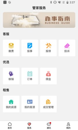 康云管家  v2.3.1图3