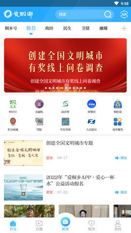 爱桐乡  v1.1.9图3