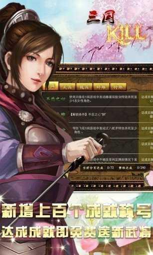 三国kill  v3.4.1图1