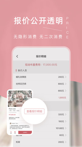 找我婚礼  v7.1.23图2