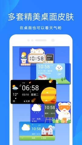 15日天气预报  v5.0.4图2