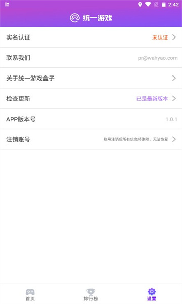 统一游戏盒子  v1.0.1图2