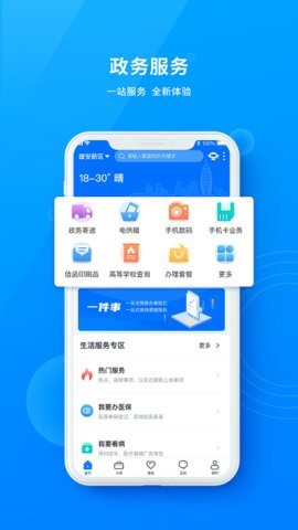 政通雄安  v2.3.1图2