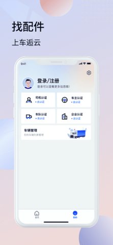 车逅云  v2.0.2图1