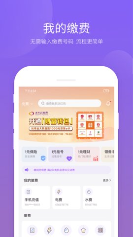 云缴费  v3.4.5图1