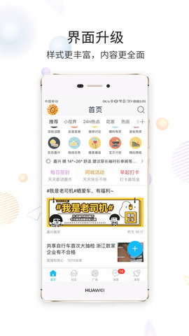 嘉兴圈  v6.1.1图1