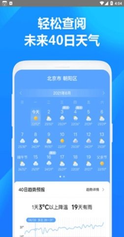 方舟天气  v1.0.0图2