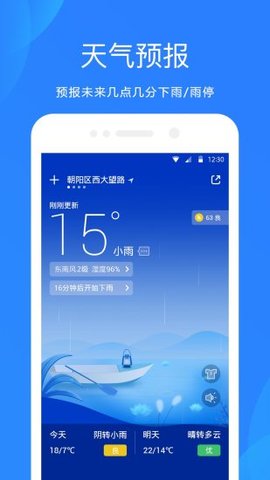 15日天气预报  v5.0.4图3