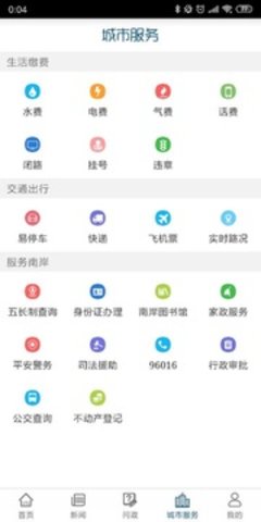 掌新南岸  v6.2.2图2