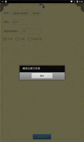 通话记录生成器  v1.4.2图2