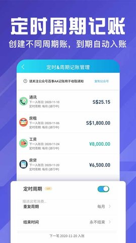 百事AA记账（BestTracker）  v2.8.9图1