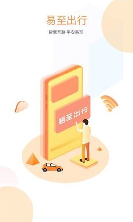 易至出行  v1.9.15图1