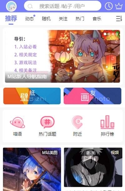 喵御宅Mfuns(M站)  v2.0图2