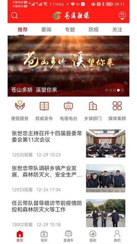 视角苍溪  v2.1.17图2