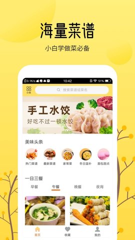 烹饪大全  v1.1.4图3