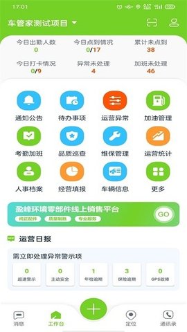 掌上环卫  v2.2.2图3