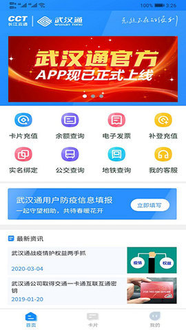 我的武汉通  v2.1.6图2