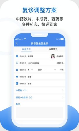 安杏医生版  v1.2.3图1