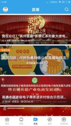 悦英德  v1.1.0图3