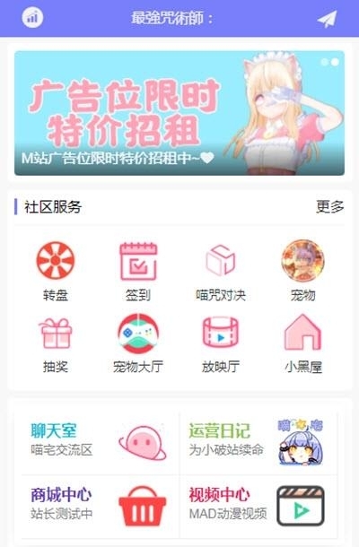 喵御宅Mfuns(M站)  v2.0图1