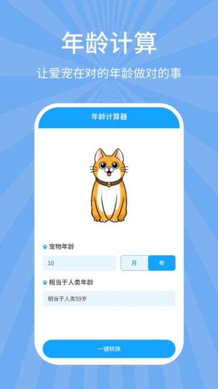 狗猫翻译器  v7.7.7图1