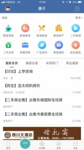 郎溪论坛  v5.4.0图3