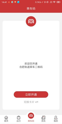 合肥轨道  v4.0.10图2