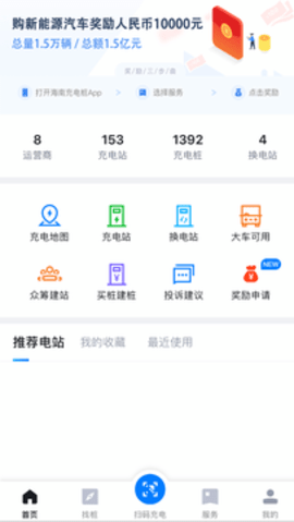 海南充电桩  v5.2.5图3