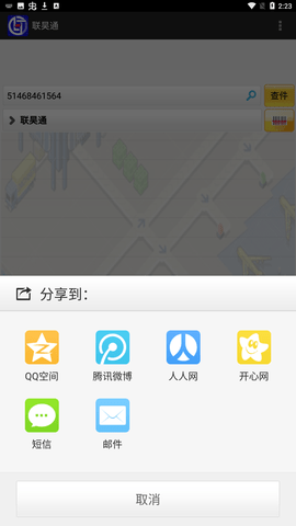 联昊通  v1.22图2