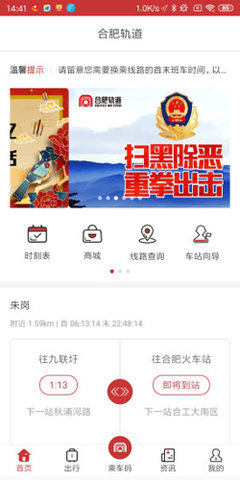 合肥轨道  v4.0.10图3