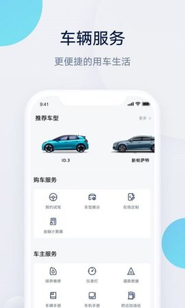 上汽大众  v2.13.0图1